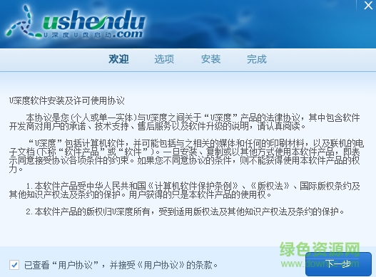 u深度u盘启动盘制作工具