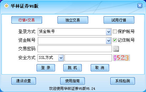 华林证券V6版下载