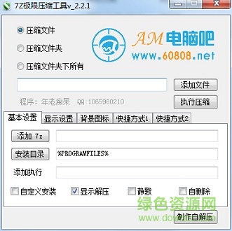 7Z极限压缩工具下载v23.1.0.0 绿色版-第1张图片