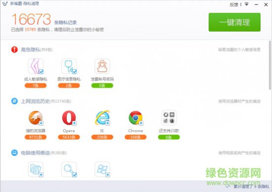 金山毒霸隐私清理下载-新毒霸隐私清理软件下载v2017.11.6.2 官方最新版-第1张图片