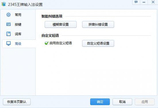2345输入法下载-2345王牌输入法下载v7.9.0.8304 官方最新版-第5张图片