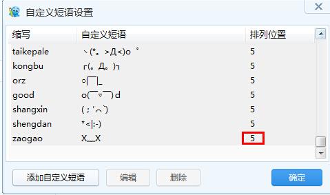 2345输入法下载-2345王牌输入法下载v7.9.0.8304 官方最新版-第6张图片