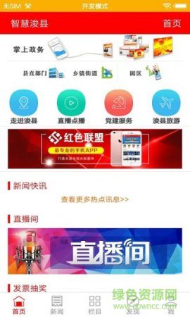 智慧浚县app下载