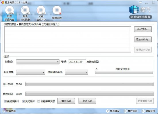 魔方刻录大师软件