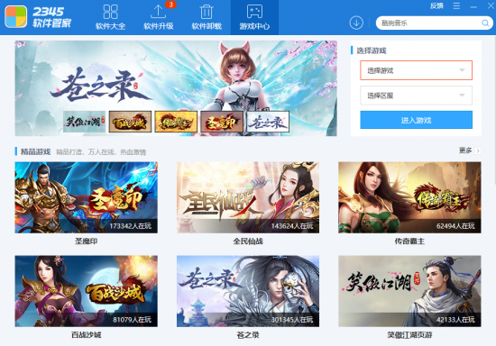 2345软件管家官方下载-2345软件管家下载v7.9 官方最新版-第1张图片