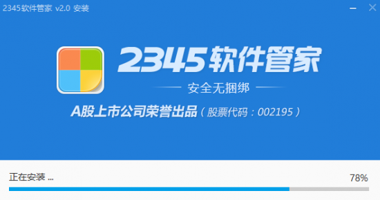 2345软件管家官方下载-2345软件管家下载v7.9 官方最新版-第3张图片