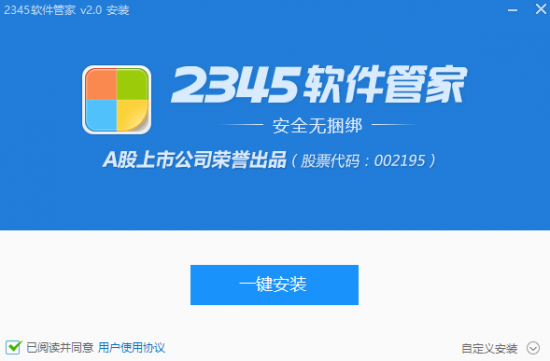 2345软件管家官方下载-2345软件管家下载v7.9 官方最新版-第2张图片