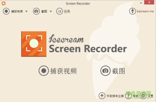 icecream screen下载-IceCream Screen Recorder(屏幕录像专家)下载v7.20 最新版-第1张图片