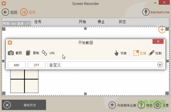 icecream screen下载-IceCream Screen Recorder(屏幕录像专家)下载v7.20 最新版-第2张图片