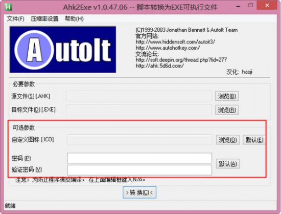 ahk2exe下载-ahk转execmd下载v1.0.47 汉化版-第2张图片
