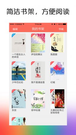 懒人小说阅读器app