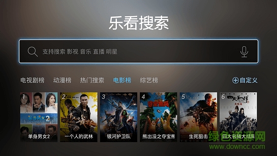 乐看搜索tv版
