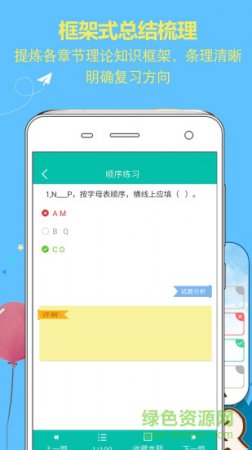 小学英语同步辅导手机版