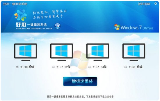 好用一键重装系统