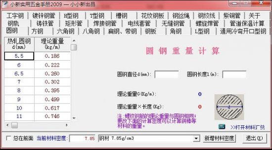 小新实用五金手册2016