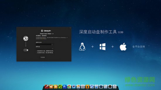 深度启动盘制作工具for mac