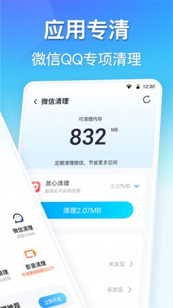 360清理大师官方正版免费下载-360清理大师一键清理免费安装v8.6.7 安卓版-第4张图片