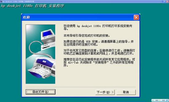 hp1180c驱动xp下载