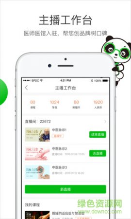 e家中医app