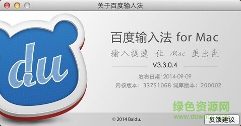 百度五笔输入法mac版