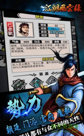 心游良品江湖风云录手游