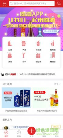 圈酒app
