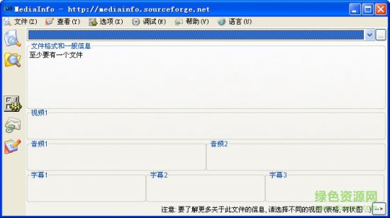 mediainfo中文版下载-mediainfo视频参数检测工具汉化版下载v22.06 免费版-第1张图片