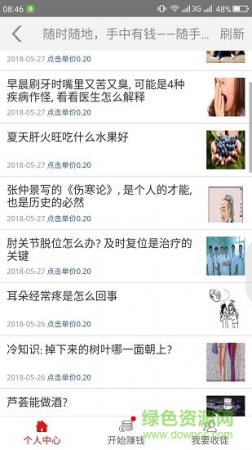 涨分王春app