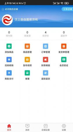 易欢喜商家版手机端