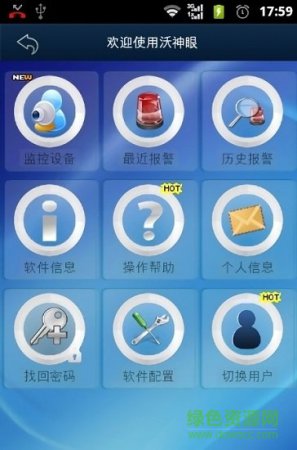 沃神眼手机客户端