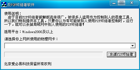 反P2P终结者官方版
