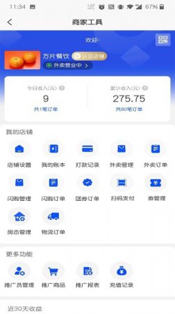 本地玩商家版软件