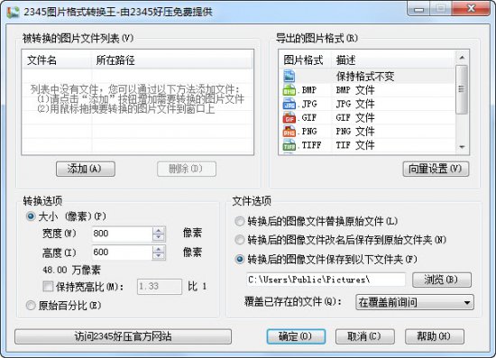 2345图片格式转换器下载