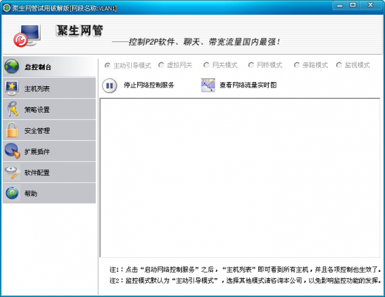 聚生网管网络管理系统客户端