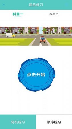 考驾校手机版下载-考驾校app下载v1 安卓版-第1张图片