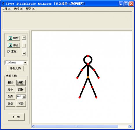 火柴人动画制作软件