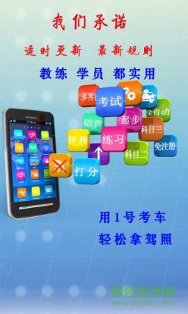 1号考车免费下载