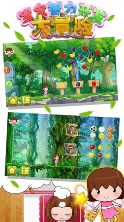 宝宝智力开发大冒险游戏下载-宝宝智力开发大冒险早教app下载v1.86.04 安卓版-第1张图片