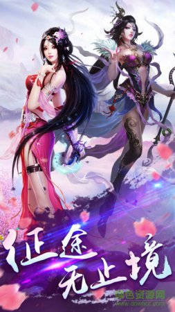 永远的征途