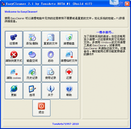 EasyCleaner最新版