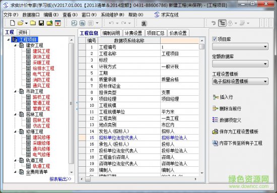 2017求实计价软件