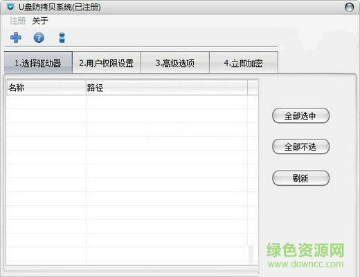 u盘防拷贝系统修改版下载-u盘防拷贝系统软件修改下载v6.1 绿色免注册版-第1张图片