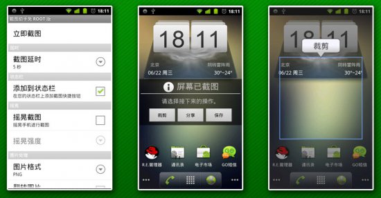 截图助手app下载