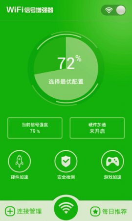 wifi信号增强精灵下载