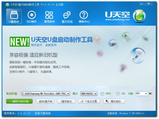U天空U盘启动盘制作