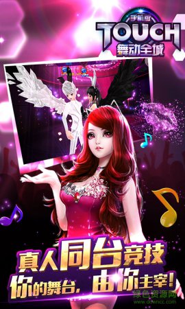 touch舞动全城百度版下载-touch舞动全城手游百度版下载v1.0.20 安卓版-第1张图片