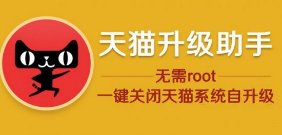 天猫升级助手下载-天猫魔盒升级助手下载v1.1 安卓版-第1张图片