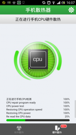 手机散热器app