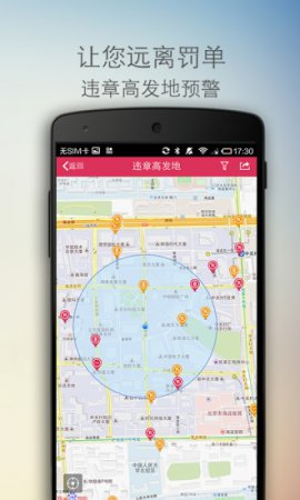 违章查询助手下载安装
