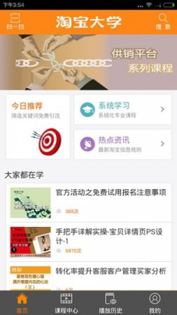 淘宝大学手机版下载